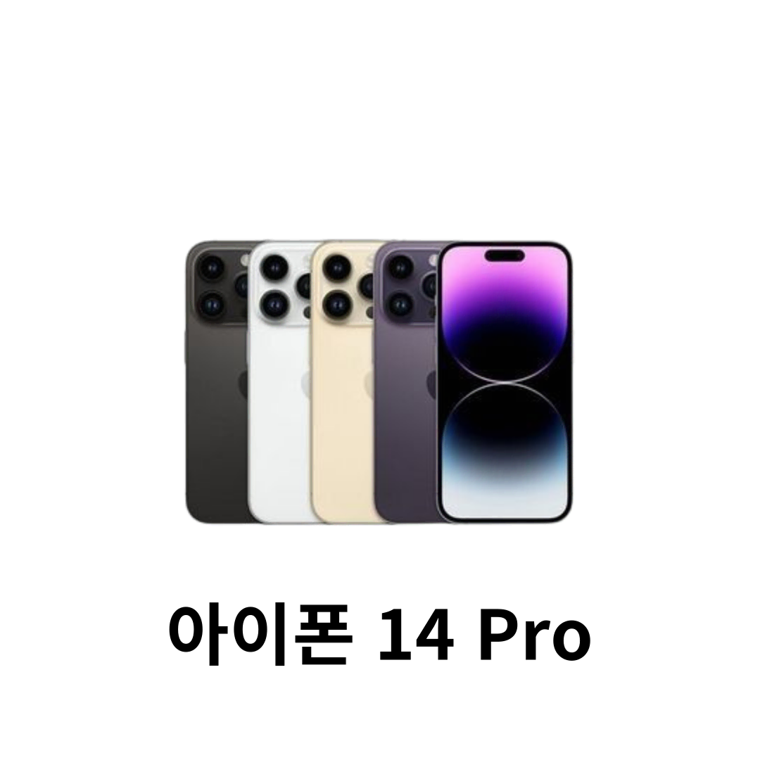 아이폰 14 Pro 렌탈 1일 단기 대여 임대 콘서트 촬영용 대여맛집